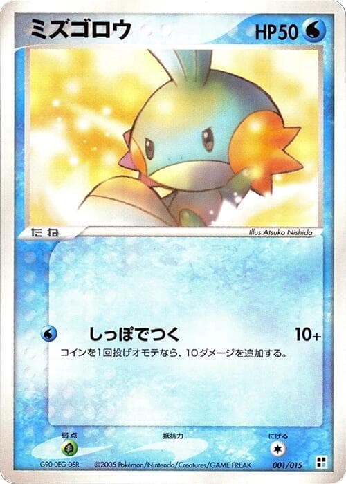 Mudkip 001/15