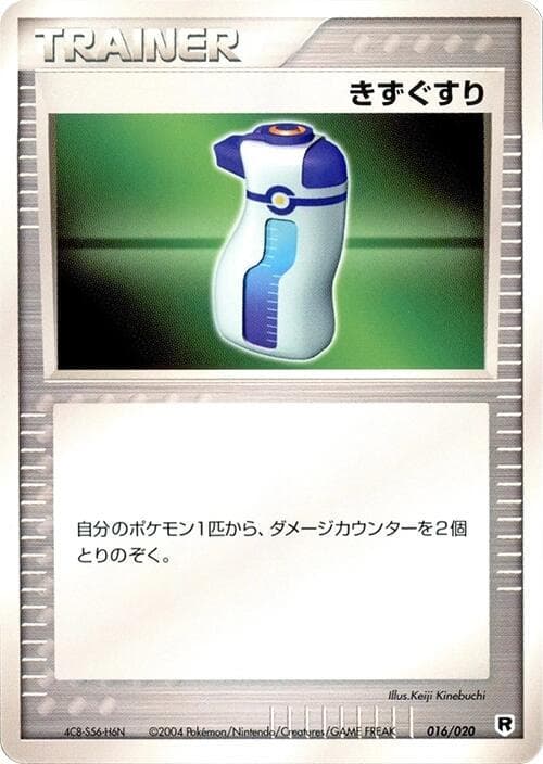Potion 016/20
