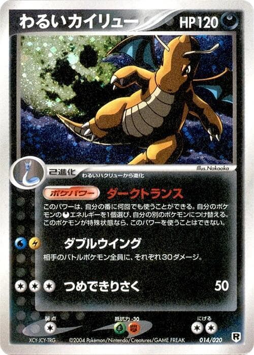 Dark Dragonite 014/20