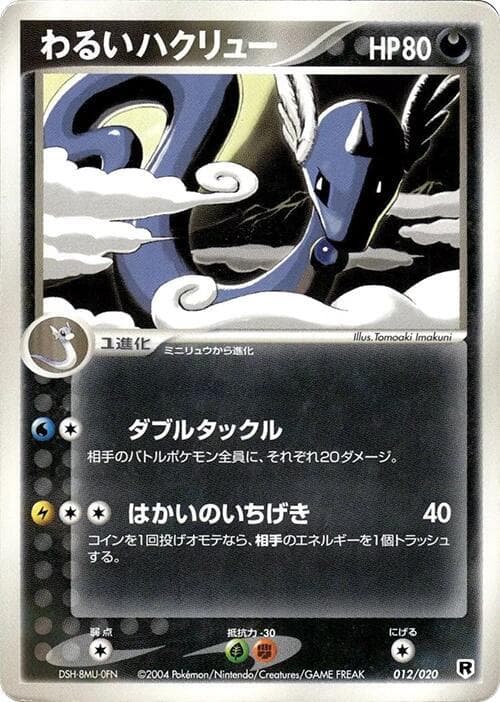 Dark Dragonair 012/20