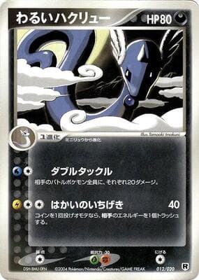 Dark Dragonair