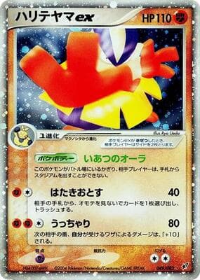Hariyama