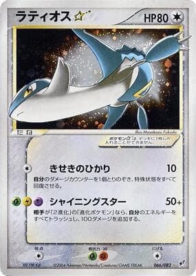 Latios