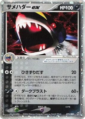 Sharpedo