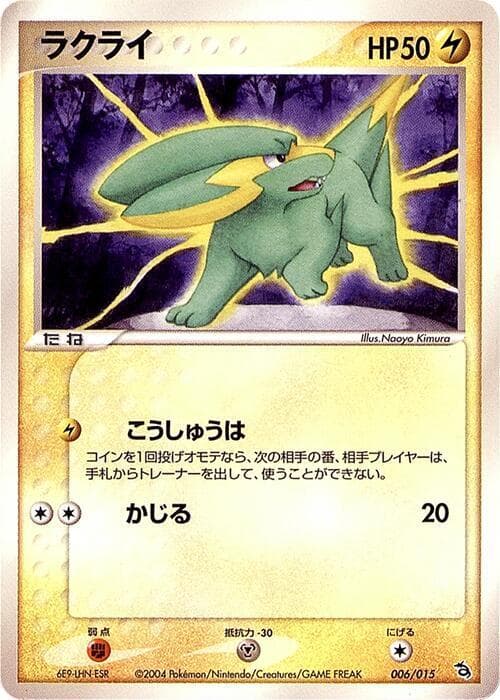 Electrike 006/15