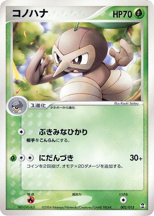 Nuzleaf 002/15