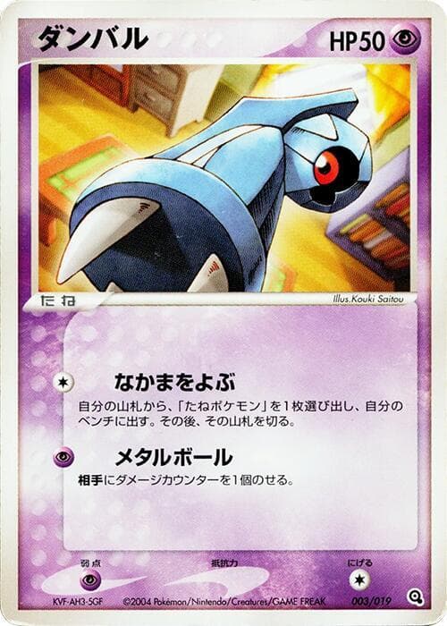 Beldum 003/19