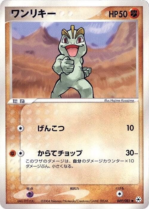 Machop 049/83