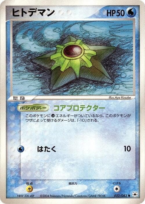 Staryu 022/83