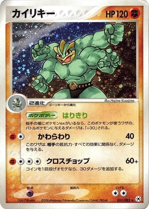 Machamp 051/83