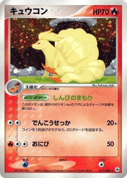 Ninetales 017/83