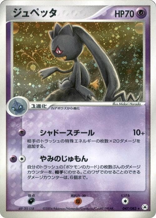 Banette 047/83