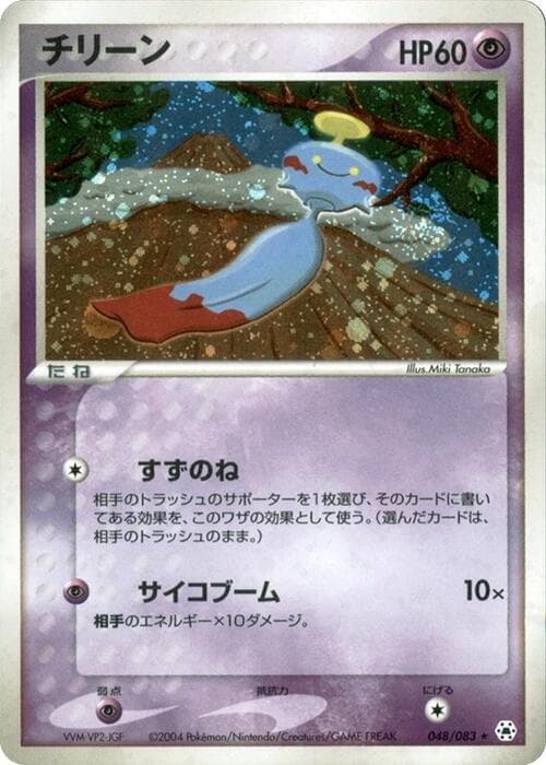 Chimecho 048/83