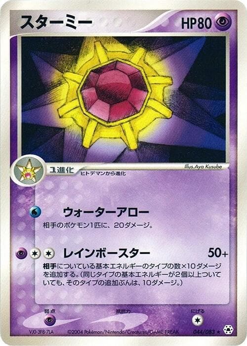 Starmie 044/83