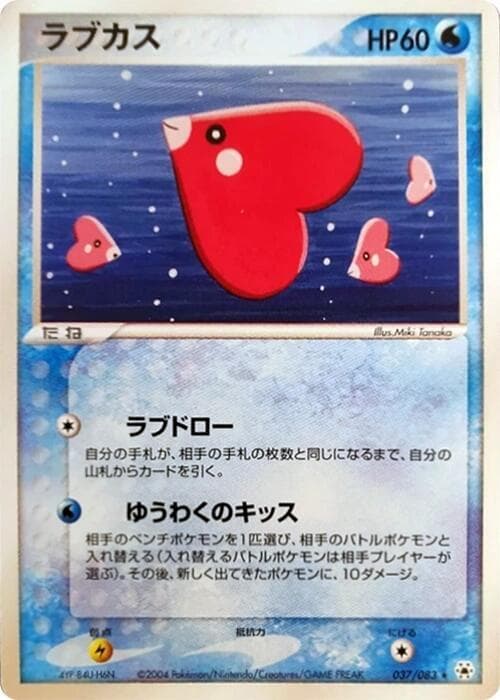Luvdisc 037/83