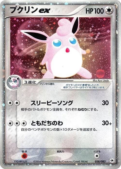 Wigglytuff ex 058/83