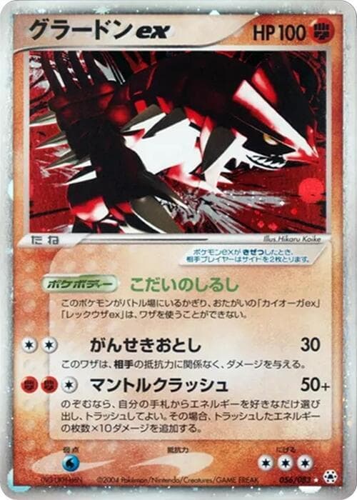 Groudon ex 056/83