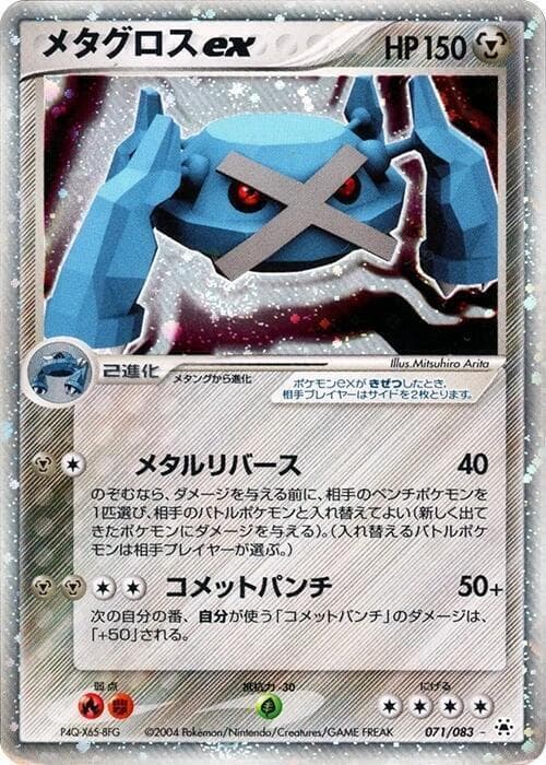 Metagross ex 071/83