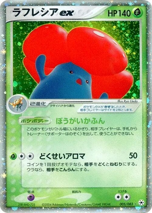 Vileplume ex 005/83