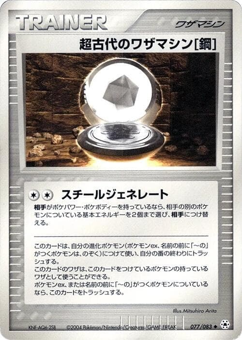 Ancient Technical Machine Steel 077/83