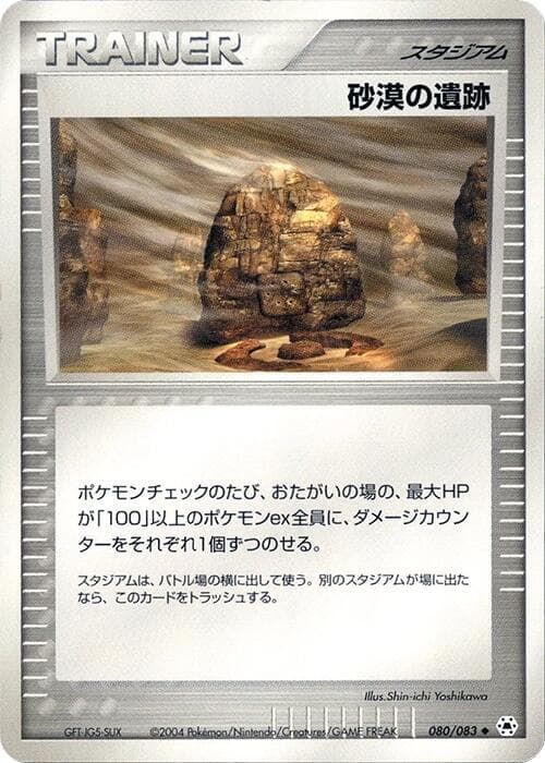 Desert Ruins 080/83
