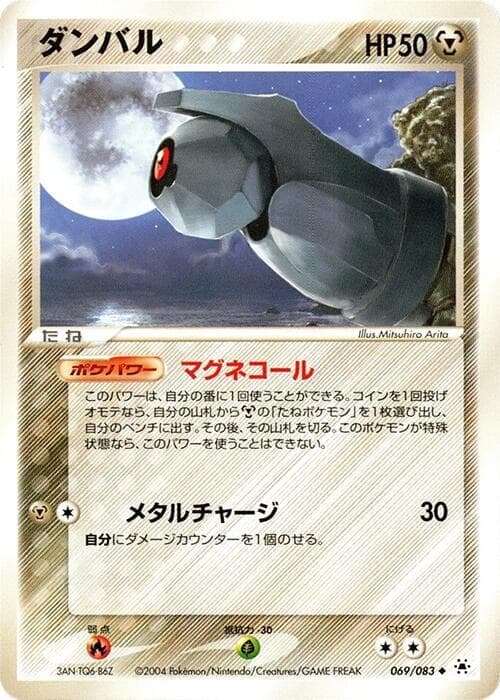 Beldum 069/83
