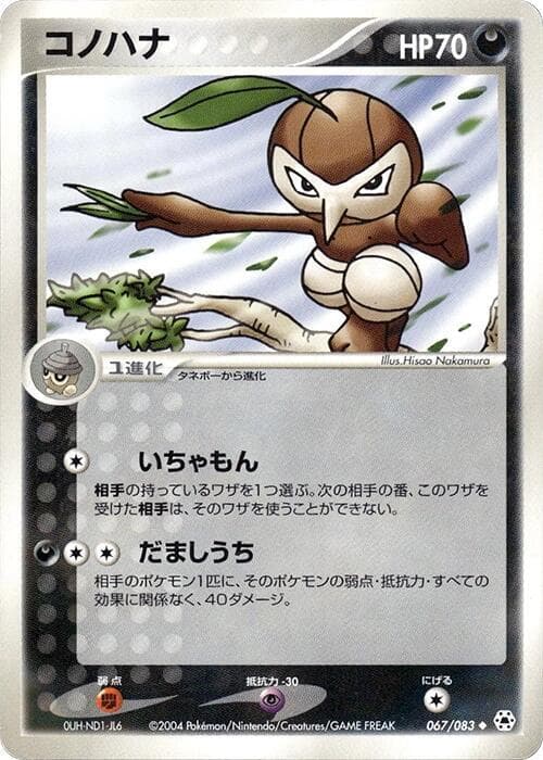 Nuzleaf 067/83