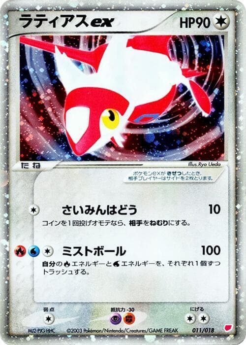 Latias ex 011/18