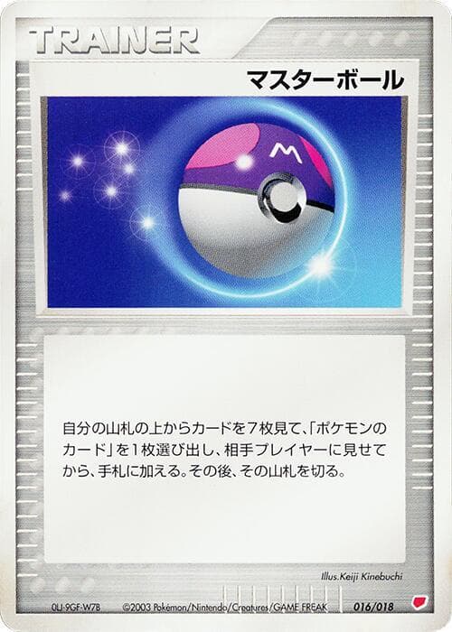 Master Ball 016/18