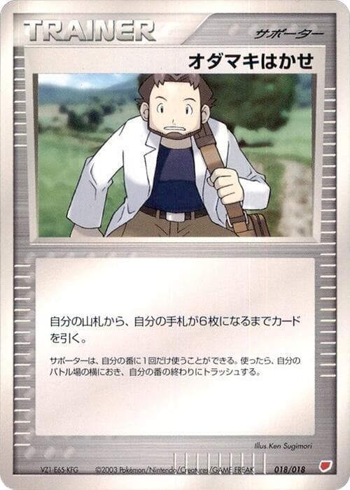 Professor Birch 018/18