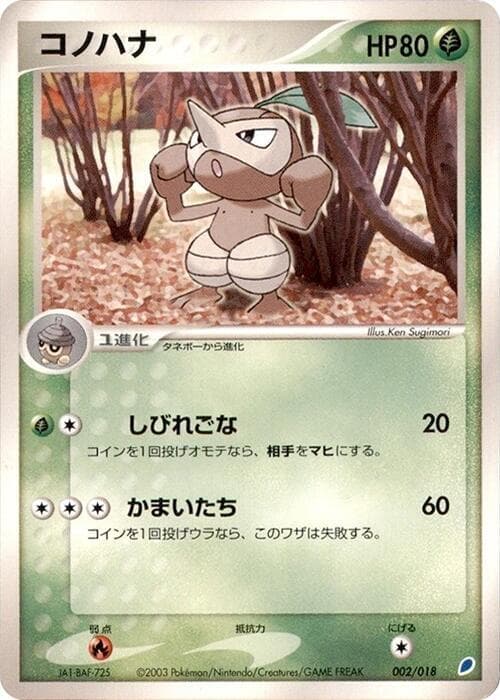 Nuzleaf 002/18