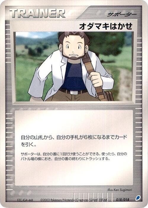 Professor Birch 018/18