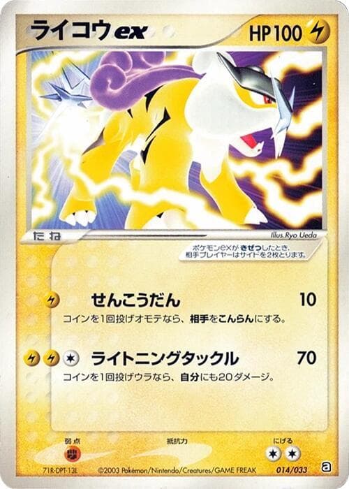 Raikou ex 014/33