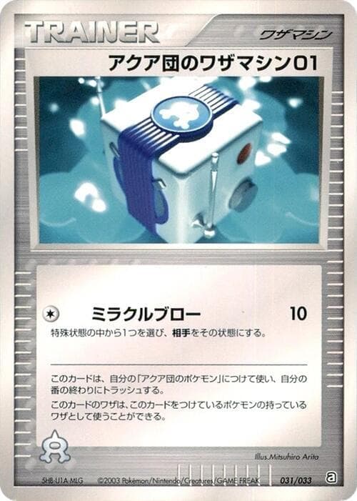 Team Aqua Technical Machine 01 031/33