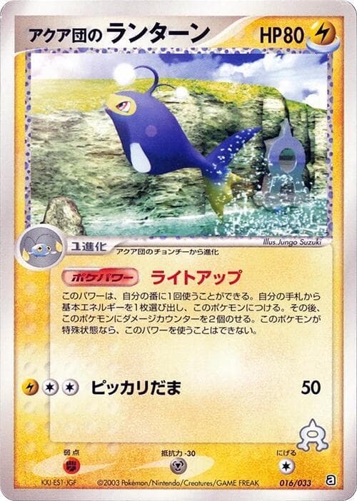 Team Aqua's Lanturn 016/33
