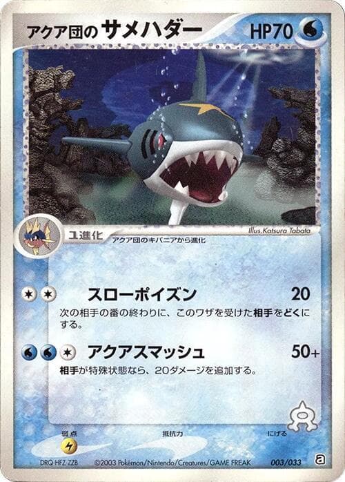 Team Aqua's Sharpedo 003/33