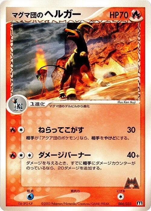 Team Magma's Houndoom 004/33