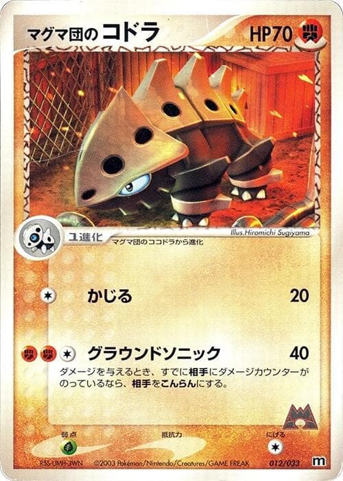 Team Magma's Lairon 012/33
