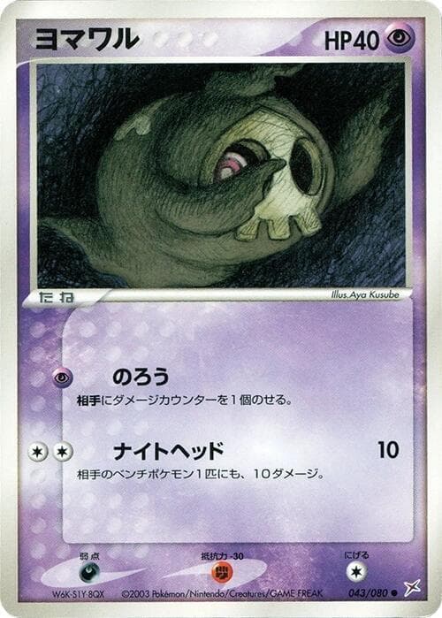 Duskull 043/80
