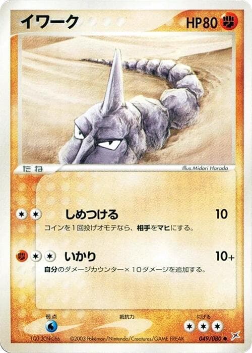Onix 049/80
