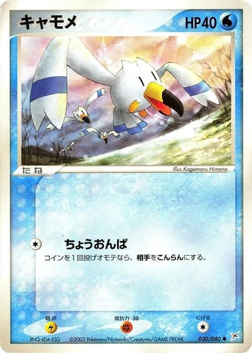 Wingull 030/80