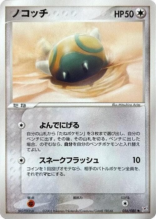 Dunsparce 056/80