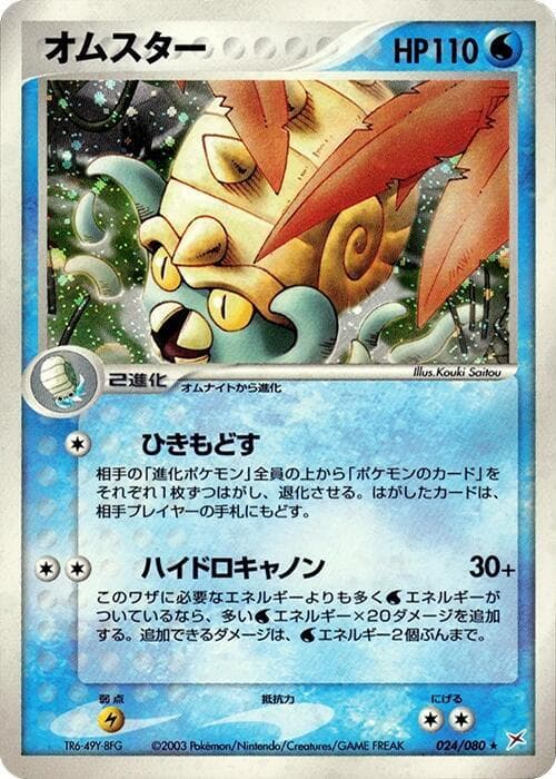 Omastar 024/80