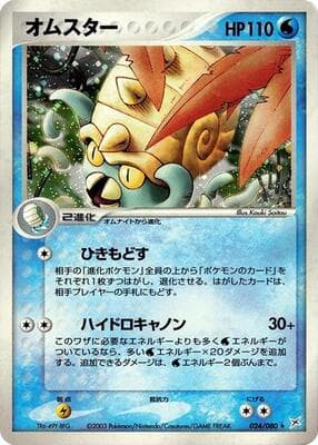 Omastar