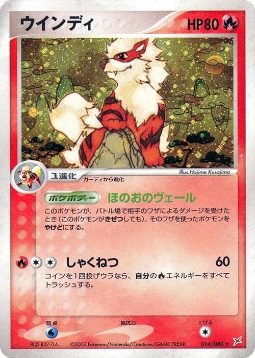 Arcanine 014/80