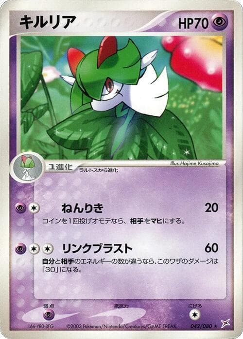 Kirlia 042/80