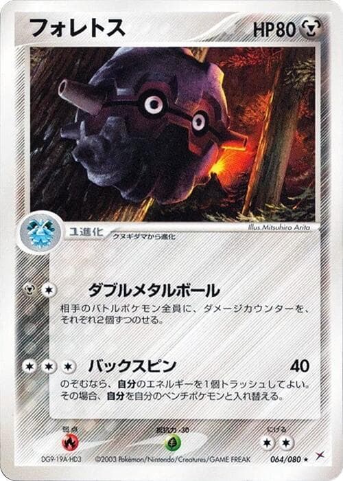 Forretress 064/80