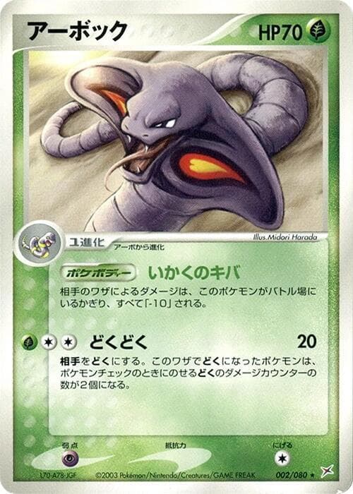 Arbok 002/80