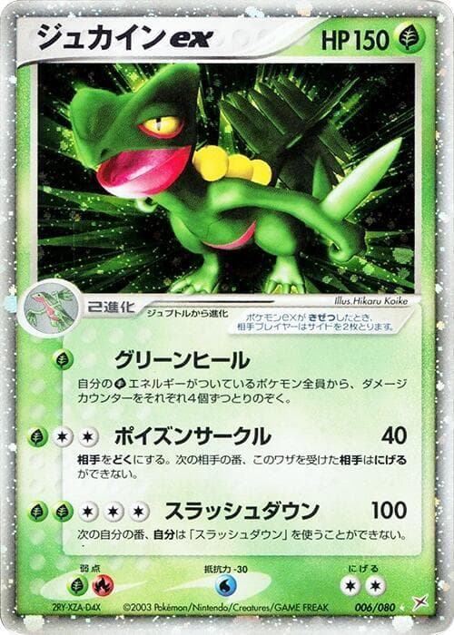 Sceptile ex 006/80