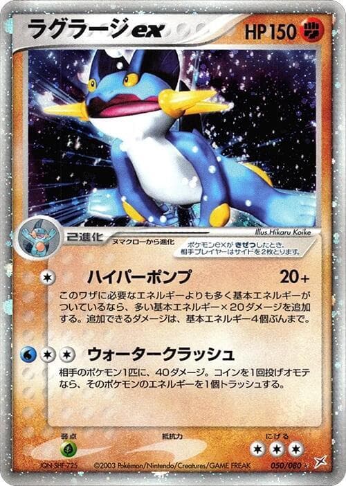 Swampert ex 050/80